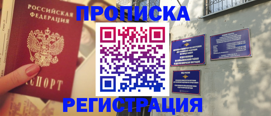 прописка штамп в Ангарске