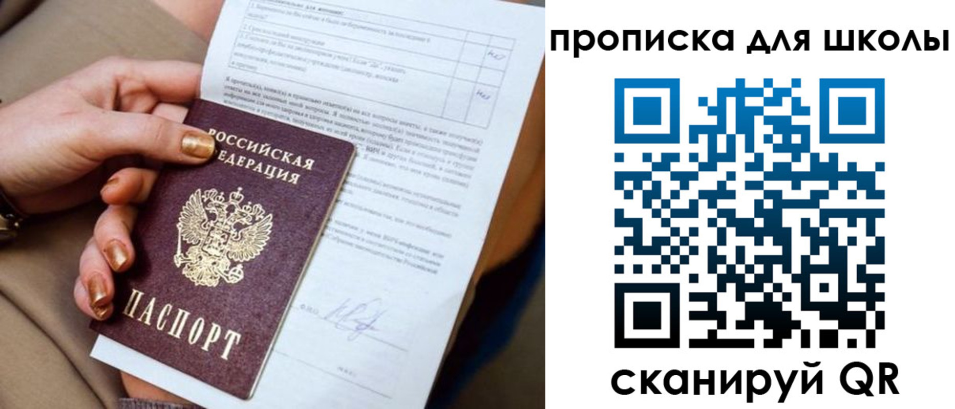 временная регистрация для всех в Ангарске