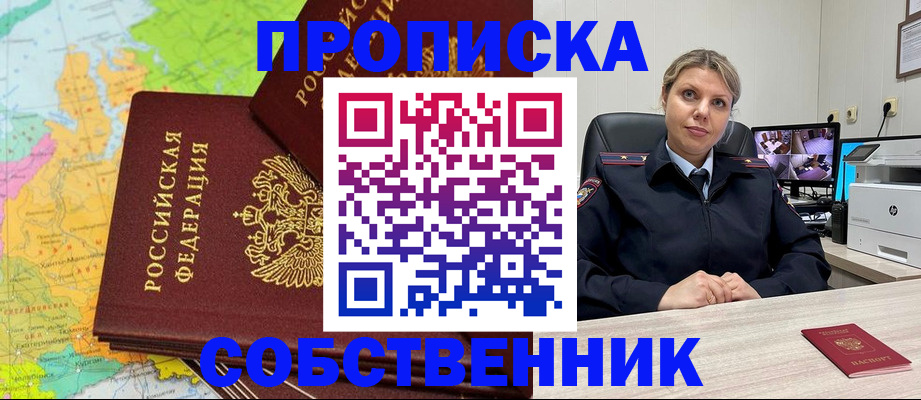 прописка гарантия в Ангарске