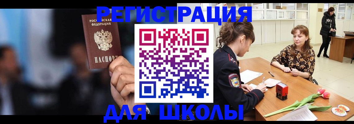 временная регистрация для всех в Ангарске