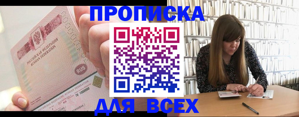 временная регистрация недорого в Ангарске