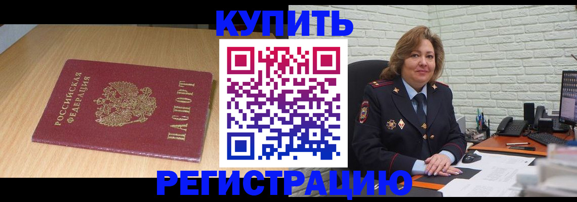 временная регистрация в квартире в Ангарске