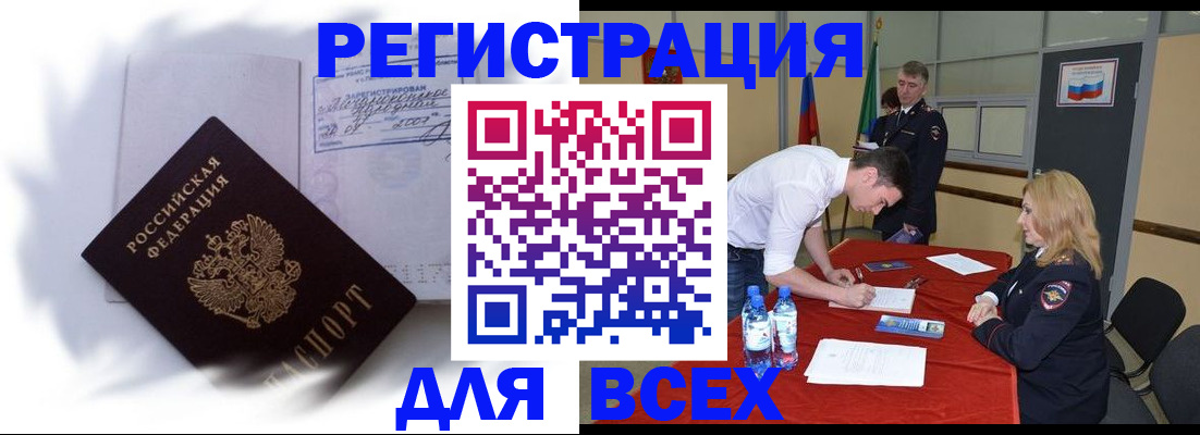 временная регистрация надежно в Ангарске