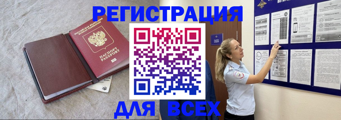 прописка законно в Ангарске