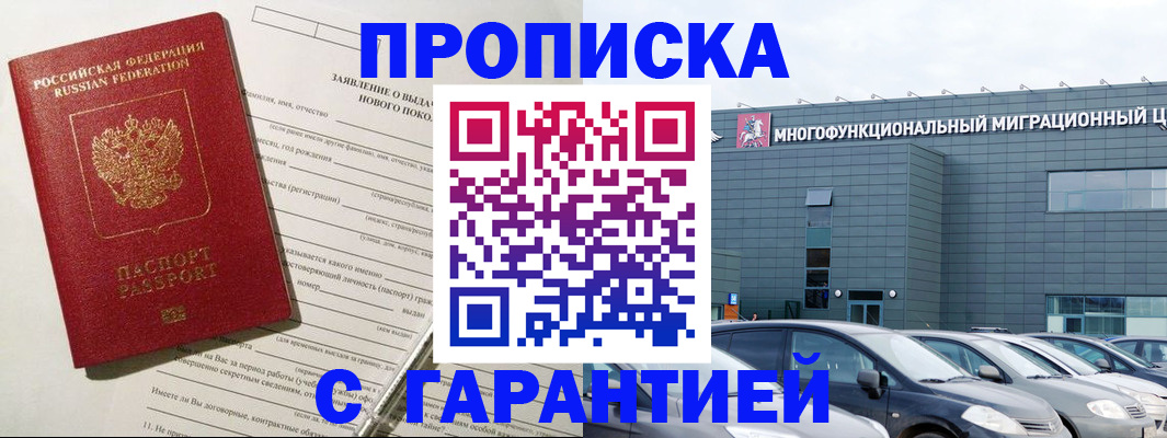 прописка поиск в Ангарске