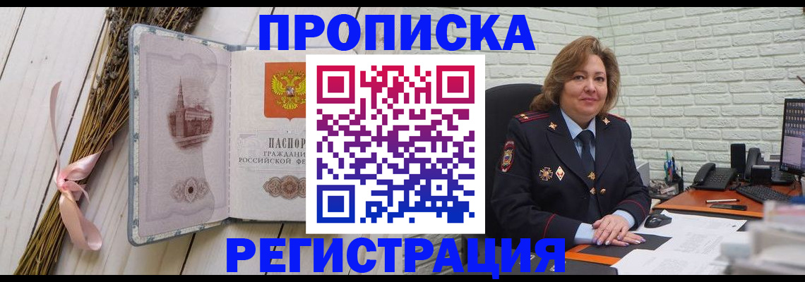 прописка гарантия в Ангарске